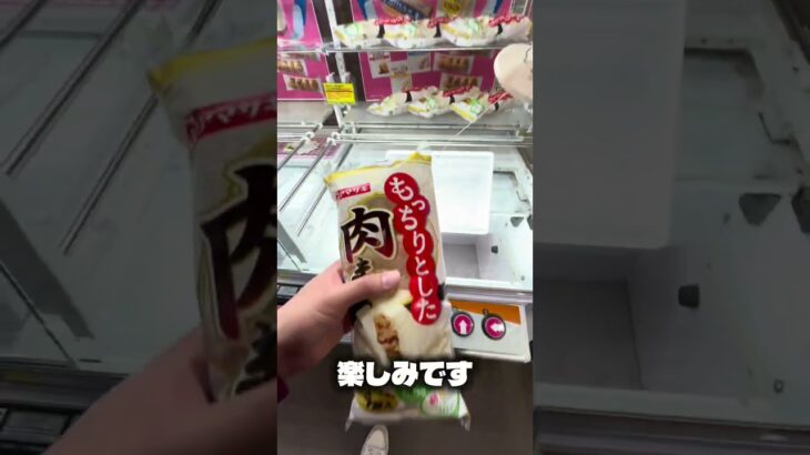 下降制限のあるフック設定台の攻略法！#クレーンゲーム #ufoキャッチャー #攻略 #shorts #ベネクス #ラウンドワン #朝食