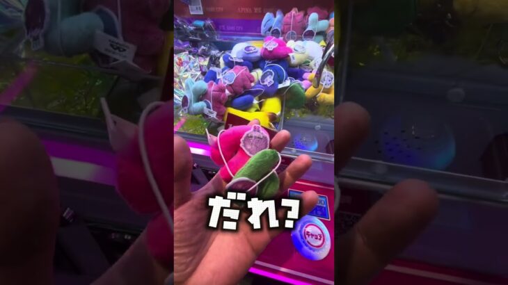 ミニクレは取れそうな景品を取る！#クレーンゲーム #ufoキャッチャー #攻略 #shorts #ベネクス #ラウンドワン #ぬいぐるみ