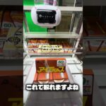 傾斜のあるフック設定台の攻略法#クレーンゲーム #ufoキャッチャー #攻略 #shorts #ベネクス #ラウンドワン #アイラップ