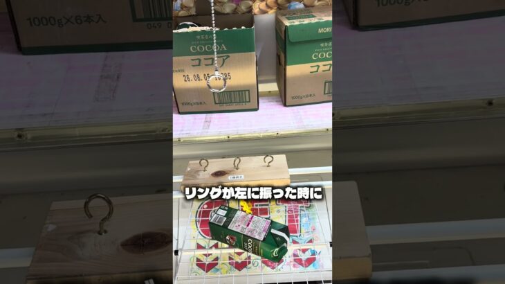 タンメンにはココア#クレーンゲーム #ufoキャッチャー #攻略 #shorts #ベネクス #ラウンドワン #タンメン #ココア