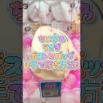 【クレーンゲーム】 ラウンドワンでちいかわのうさぎのぬいぐるみを簡単に取る時に考えるべきこと、取り方をお伝えします！ #クレーンゲーム #ufoキャッチャー #ラウンドワン #shorts