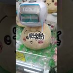 #クレーンゲーム #クレゲー #ufoキャッチャー #景品 #ぬいぐるみ #マスコット #攻略 #ゲームセンター #ゲーセン #shorts