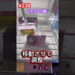 ワンパンチャレンジ #クレーンゲーム #ufoキャッチャー #ベネクス川越 #shorts