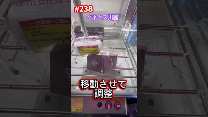 ワンパンチャレンジ #クレーンゲーム #ufoキャッチャー #ベネクス川越 #shorts