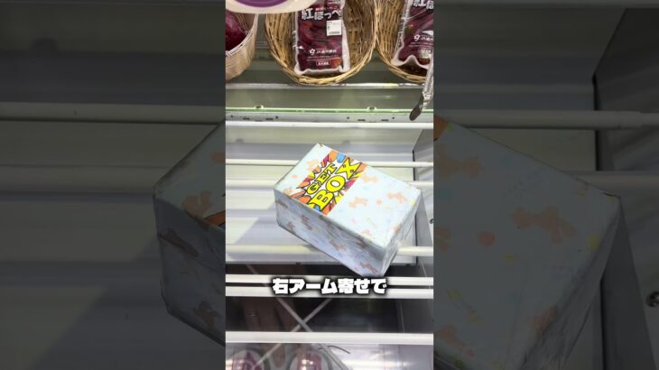 子供の為にイチゴ取ろうとしたらミスった#クレーンゲーム #ufoキャッチャー #ゲームセンター #攻略 #ベネクス #ラウンドワン #shorts #followme #苺