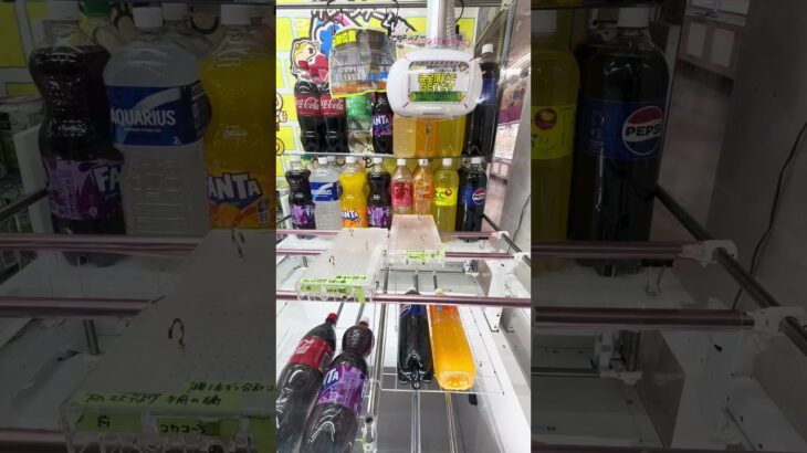 フック設定に簡単台？実際に簡単なのかやってみた#ufoキャッチャー #クレーンゲーム #攻略　#簡単　#フック #飲み物  #youtubeshorts  #shortsvideo  #shorts