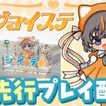 【クレーンゲーム☆ライブ配信】ジョイステ限定グッズ…！！なりきりコレクションを先行プレイするぞ！！『 クラウドキャッチャー』オンクレ、オンラインクレーンゲーム