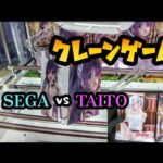 クレーンゲーム攻略!!家族に見つからない様こっそり開封