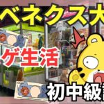 【ライブ配信】クレーンゲーム攻略｜フィギュアを最短で取るプロの台選び＆テクニック解説【ベネクス大和】