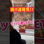 【橋渡し攻略】簡単ゲットの抜け道発見！！！