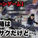 【クレーンゲーム】クレーンゲーム倉庫岩槻店でデカ箱サクサク取ってきた！