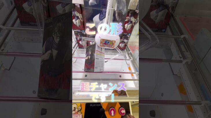 #もってきーな #クレーンゲーム #脹相 #呪術廻戦