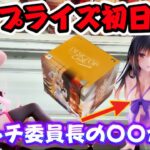 【クレーンゲーム】 最新プライズフィギュア初日攻略！！ 斜め置きに苦戦か…タイトーさんこの箱マジで辞めて ！！ 古手川結衣がハレンチ過ぎた キャロム坂戸