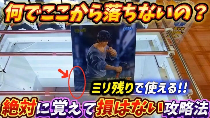 [クレーンゲーム] 絶対に覚えて損はない攻略法！おたちゅう新景品攻略！ [ユーフォーキャッチャー]