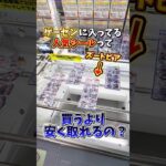 【ゲーセン】クレーンゲームに入ったシールは買うより安く取れるのか検証します🔥