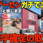 北海道 総集編 本当の完成