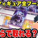 【クレーンゲーム】超人気プライズ全ブースチャレンジ🔥クロミ×初音ミクに挑戦！いくらで取れる！？
