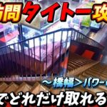 [クレーンゲーム] 橋幅さえ広ければ何とでもなる！末広がり橋渡しでのデカ箱攻略法！ [ユーフォーキャッチャー]