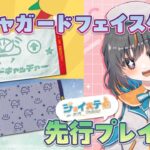 【クレーンゲーム☆ライブ配信】オンクレ限定グッズ…！！ジャガードフェイスタオルを先行プレイするぞ！！『 クラウドキャッチャー』オンクレ、オンラインクレーンゲーム