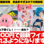 【クレーンゲーム】小箱、通常箱攻略回　斜めの形で重心と回す方向が合わない時の対処法知ってますか？？