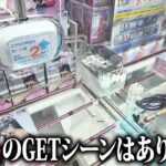 【クレーンゲーム】景品は取れませんでした…