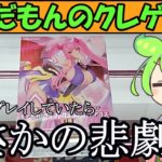 【クレーンゲーム】ずんだもんのクレゲ日記その７８　順調にプレイしていたら予想外の悲劇が・・麻雀ファイトガール、フリーレン、呪術廻戦