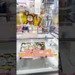 フック設定🪝【クレーンゲーム】シール自力で取れるようになりました✨#クレーンゲーム # #攻略#橋渡し#シール#シール帳