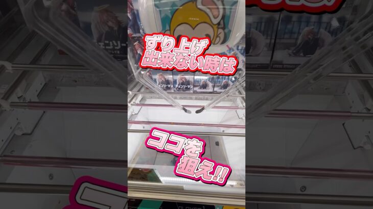 #もってきーな #クレーンゲーム #クレーンゲーム攻略 #チェンソーマン