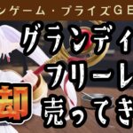 【プライズゲット動画】橋渡しやってくよー ＆ 売ってくよー