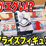 【クレーンゲーム】橋幅がエグい！？希少プライズ攻略🔥｜幽鬼・天使の悪魔・鬼滅の刃・呪術廻戦に挑戦！