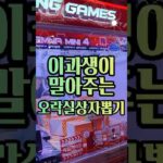 🧑🏻‍🎓이과생이♾️ 말아주는 오락실상자뽑기!  #상자뽑기 #상자뽑기꿀팁 #상자뽑기잘하는법 #오락실상자뽑기 #상자인형뽑기