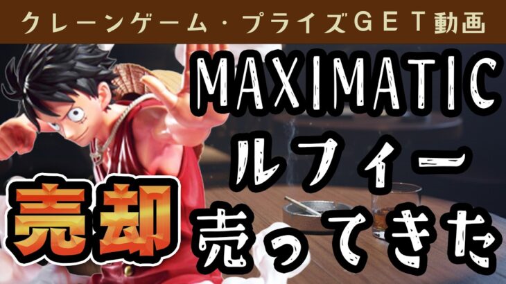 【プライズゲット動画】橋渡しやってくよー ＆ 売ってくよー