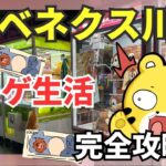 【ライブ配信】クレーンゲーム完全攻略！新景品チャレンジ！