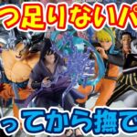 【クレーンゲーム】【倉庫系】#万代山梨 で いまいちなパワーで嵌めてからが苦戦!? #ナルト #サスケ #黄猿  #ルフィー #ジレン  #孫悟空 #ドラゴンボール #ワンピース