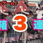 【クレーンゲーム】長箱万歳！！