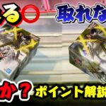 【クレーンゲーム】 見れば必ず上手くなる！！ キャロム坂戸で誰でも簡単にフィギュアを取るポイント解説します！！