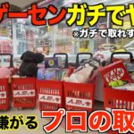 【クレーンゲーム】知らないとガチで損する。今このゲーセンがガチでヤバい！超穴場ゲーセンで取り方を完全攻略しました！