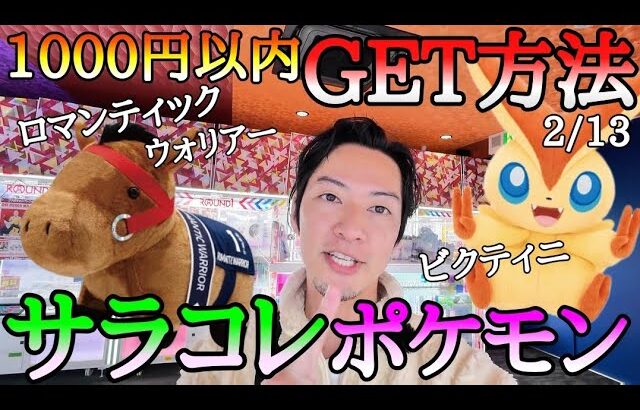 完璧過ぎでしょ！サラブレッドコレクション攻略は俺に任せろ！新作ポケモンも久々チャレンジ！