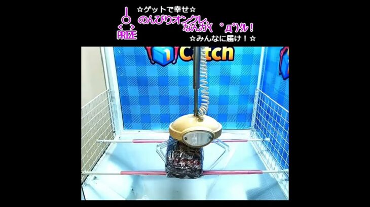 のんびりオンクレ、なんか(　ﾟдﾟ)ｸﾚ！ #アイキャッチオンライン #ゲームセンター #クレーンゲーム