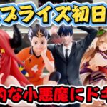 【クレーンゲーム】最新プライズフィギュア初日攻略！! 今日は橋幅が狭かった…！？ 五等分の花嫁中野五月 【キャロム坂戸】