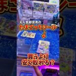 【ゲーセン】たまごっちのシールをクレーンゲームで買うより安く取れるのか検証してみた🔥