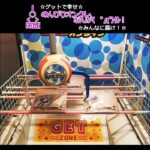 のんびりオンクレ、なんか(　ﾟдﾟ)ｸﾚ！ #バランス  #クレーンゲーム  #ゲーセン