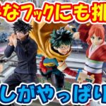 【クレーンゲーム】【倉庫系】#万代山梨 で フックにも挑戦したが…誰かコツを教えて!! #伏黒恵 #伏黒甚爾 #イレイナ  #デク #神楽  #神威 #ハイキュー #呪術廻戦 #銀魂 #ヒロアカ
