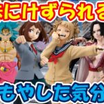 【クレーンゲーム】【倉庫系】#万代山梨 で地味に手数がかかる展開に…モヤモヤ感半端ない!! #ハンコック #麗日お茶子 #トガヒミコ  #十王星南 #ルフィー  #ブロリー #ヒロアカ  #学マス