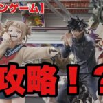 【クレーンゲーム】クレーンゲーム倉庫岩槻店を攻略！？だ！！