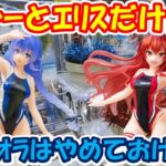 【クレーンゲーム】【倉庫系】#万代山梨 で #無職転生 #ロキシー #エリス だけ欲しかったのに…余計なことしなければ… #ハンコック  #ブロリー #ウルキオラ  #ブリーチ #ワンピース