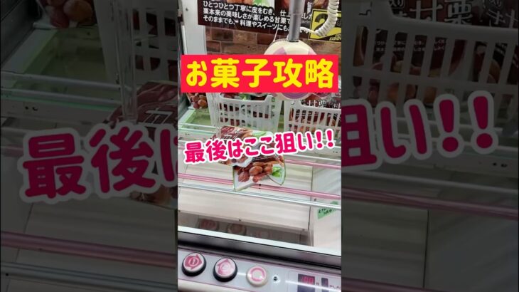 【攻略】大人気おかしをお得にゲット🉐✨