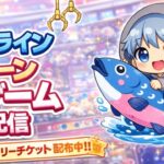 【無料チケット配布中】オンラインクレーンゲームで景品ゲット！！！何個取れる？！