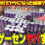 【衝撃】なんだコレ！？奈良の優良ゲーセンにあった変態設定がぶっ飛んでてヤバかったw【クレーンゲーム】