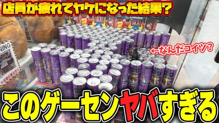 【衝撃】なんだコレ！？奈良の優良ゲーセンにあった変態設定がぶっ飛んでてヤバかったw【クレーンゲーム】